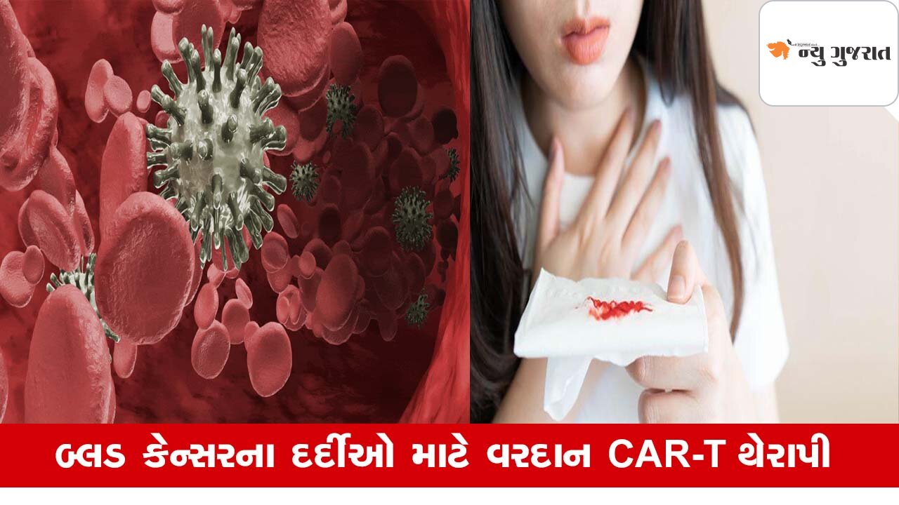 Blood Cancerની સારવારમાં ભારતની ઐતિહાસિક સિદ્ધિ, VELCART થેરપી અસરકારક