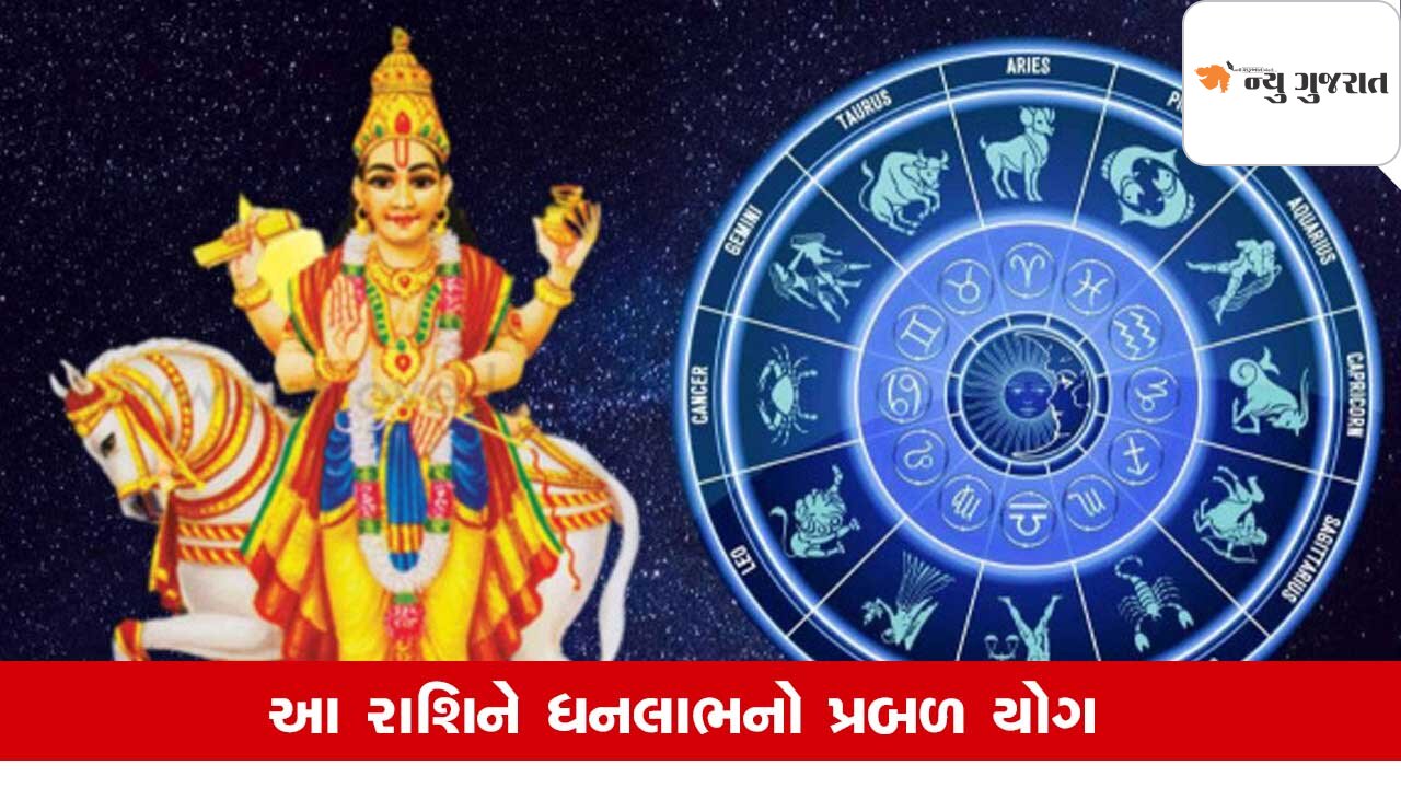 Navpancham Yog 2025: શુક્રએ બનાવ્યો પાવરફુલ યોગ, આ રાશિઓને ચાંદી જ ચાંદી