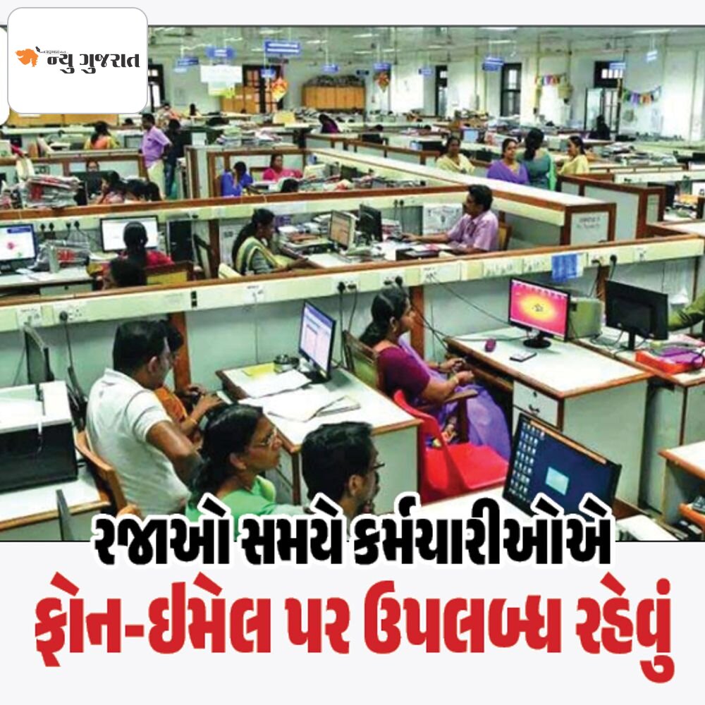 જનજીવન પૂર્વવત્ થતાં રાજ્ય સરકારનો નિર્ણય:તમામ કર્મચારીઓ-અધિકારીઓ રજા લઈ શકશે, અનિવાર્ય સંજોગોમાં તાત્કાલિક ફરજ પર હાજર થવું પડશે