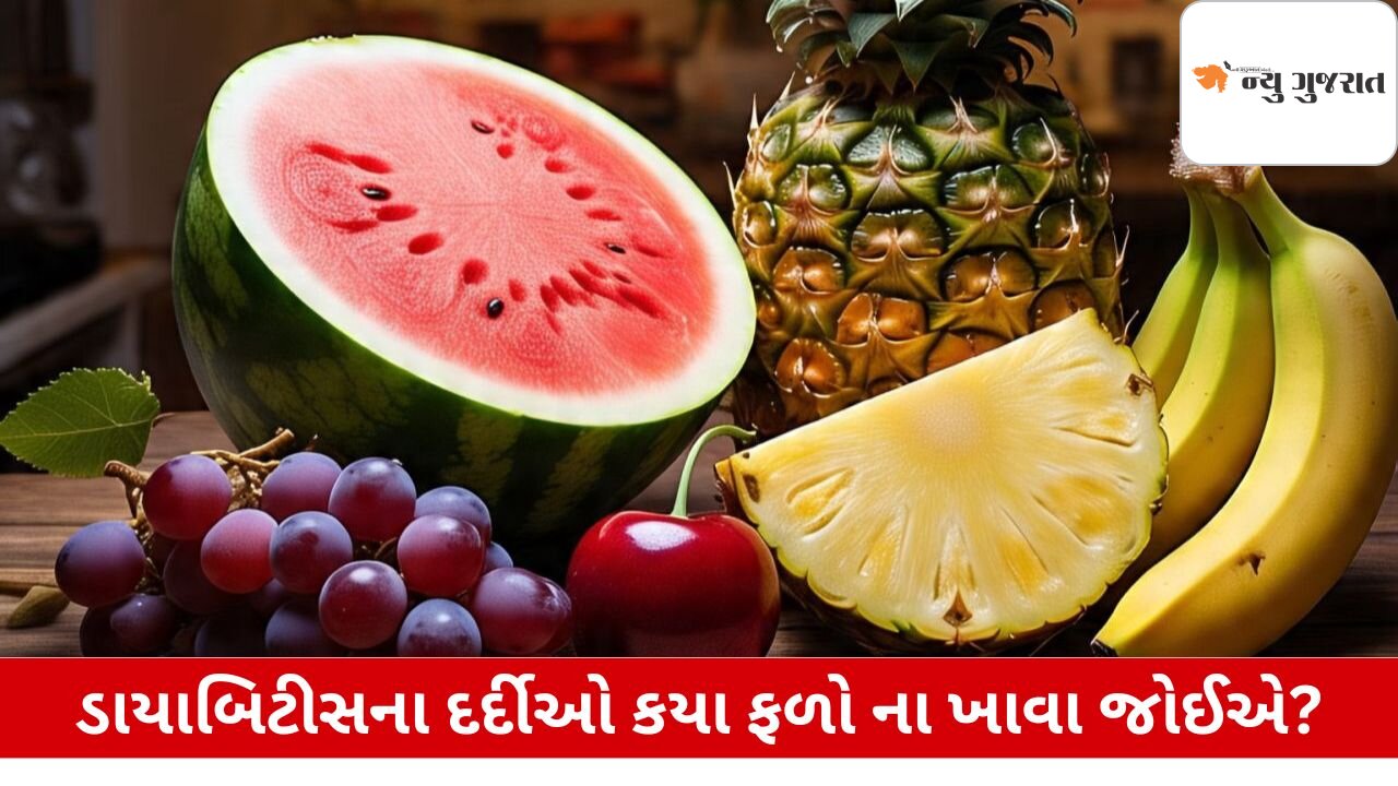 Diabetesના દર્દીઓને આ 6 ફળો સમજી વિચારી ખાવા જોઈએ