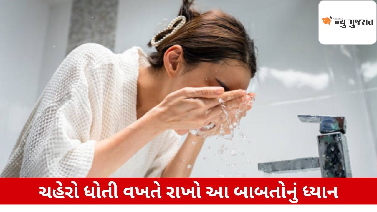 Lifestyle: શું તમે પણ ચહેરો ધોતી વખતે આ ભૂલો કરો છો?