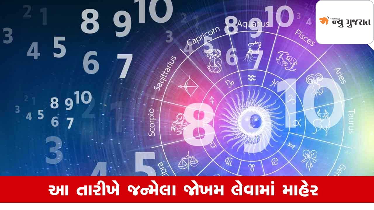 Numerology: પૈસા કમાવવામાં એક્સપર્ટ, મહેનત કરવામાં શરમાતા નથી, હોય છે પૈસાદાર