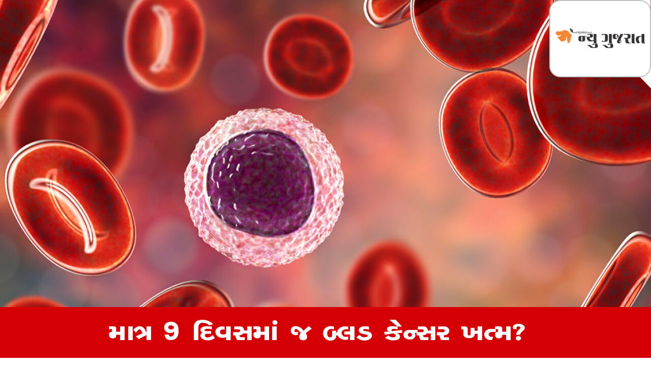 Blood Cancer: દર્દીઓ માટે CAR-T સેલ થેરાપી કેટલી છે ફાયદાકારક?, જાણો