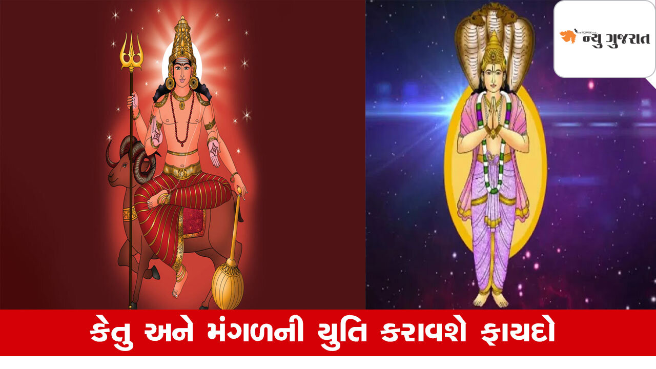 Grah Gochar 2025: 18 વર્ષ પછી મંગળ અને કેતુનો પાવરફુલ કુજકેતુ યોગ