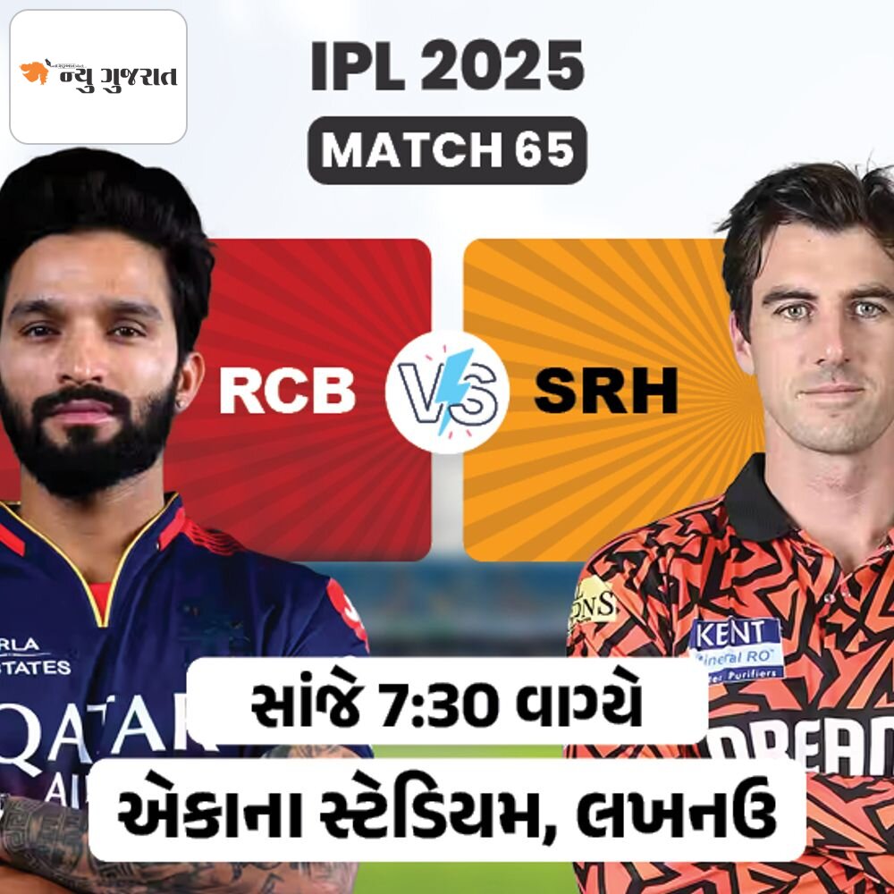 RCB માટે ક્વોલિફાયર-1ની દૃષ્ટિએ અત્યંત મહત્વપૂર્ણ મેચ:આજે બેંગલુરુ Vs હૈદરાબાદ વચ્ચે જંગ, લખનઉમાં રમાશે મુકાબલો