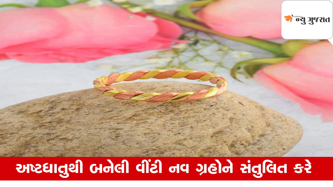 Ashtadhatu Ring: અષ્ટધાતુની વીંટી ધારણ કરવાથી આ રાશિને મળશે અગણીત લાભ