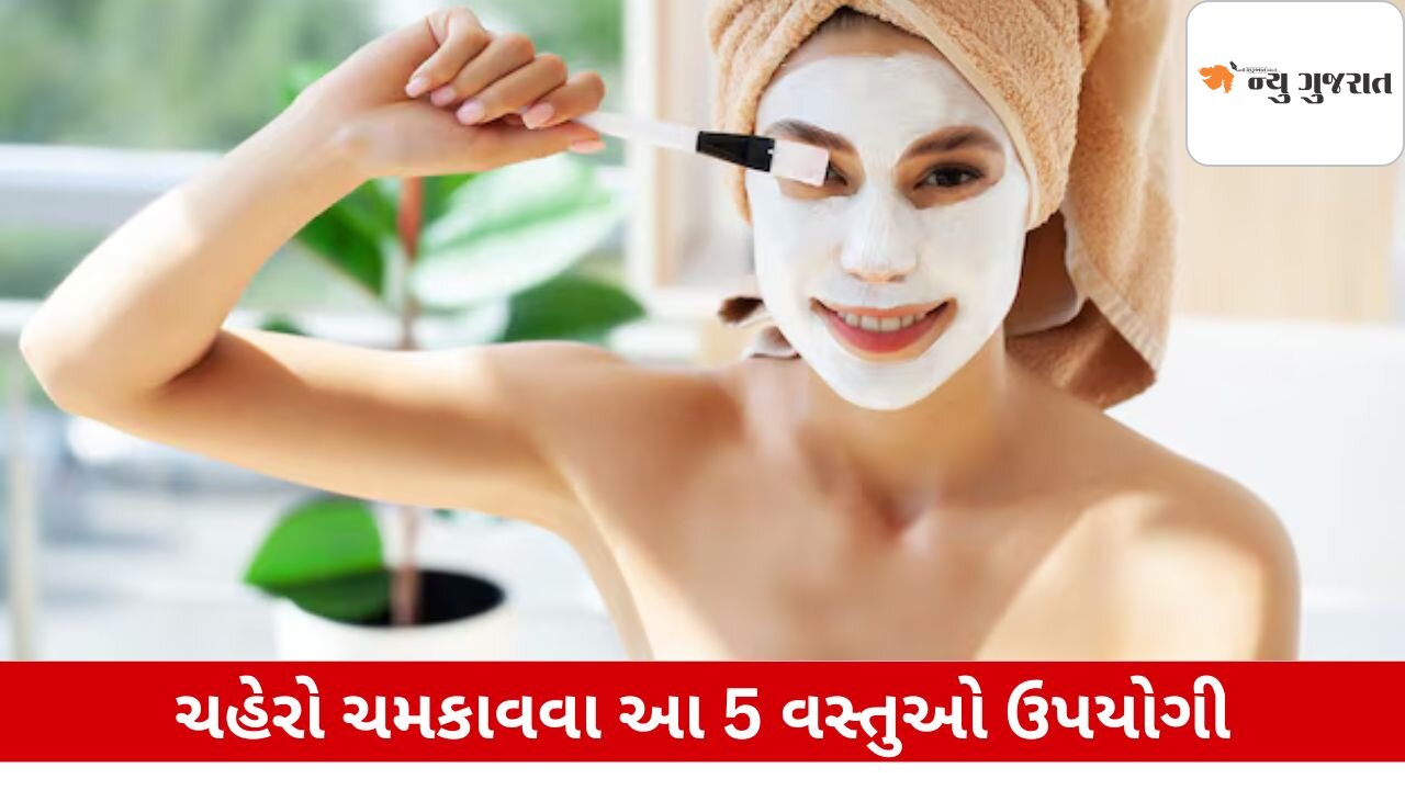 Tips: આ ઉપાય થી ઘરે બેઠા જ સ્કિન કરશે ગ્લો, જાણો રીત