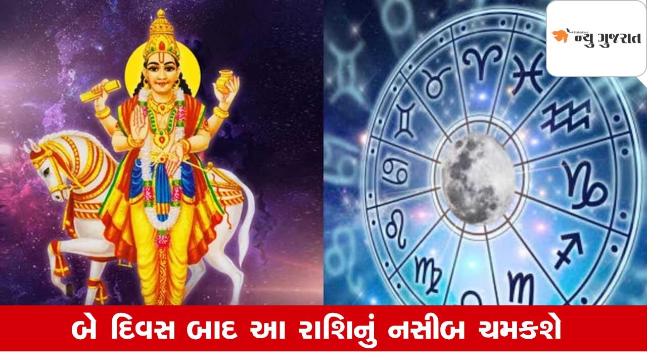 Shukra Gochar 2025 : ધન ઐશ્વર્યના દાતા બદલશે ચાલ! 3 રાશિ માલામાલ