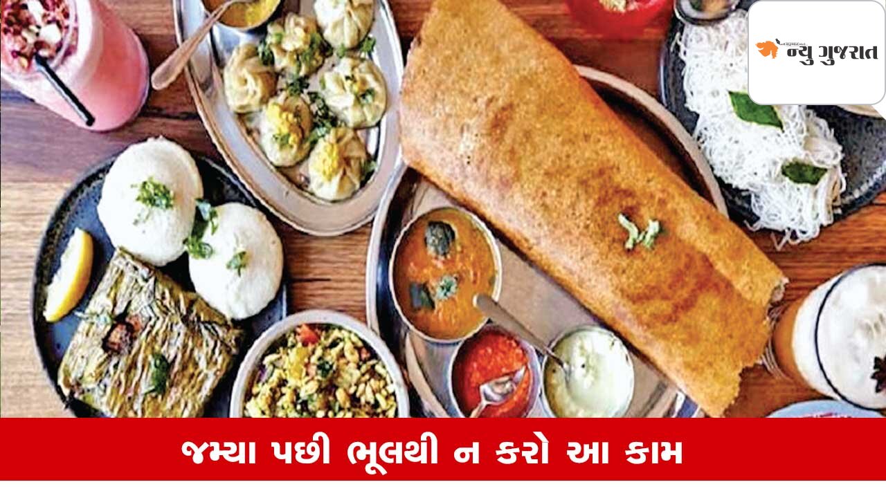 Health: જમ્યા પછી ભૂલથી પણ ન કરો આ 5 કામ, સ્વાસ્થ્ય જોખમાશે