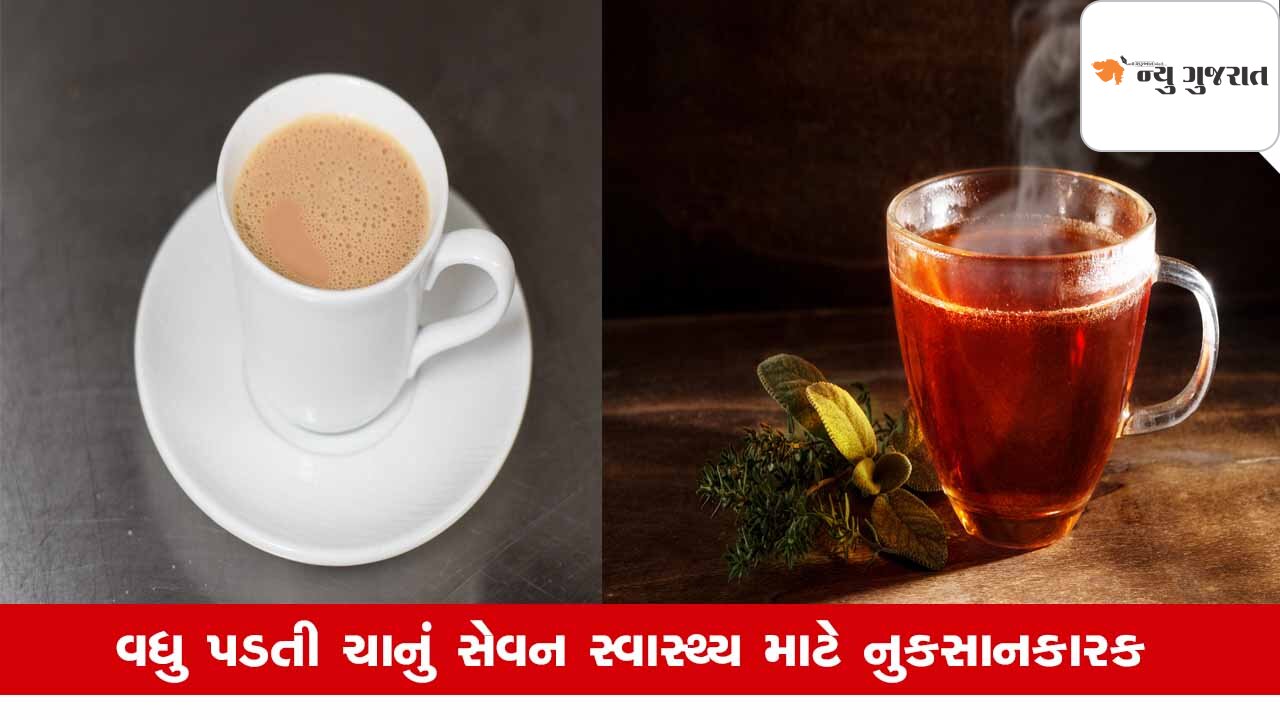 Health News: 4 કપ કરતા વધારે ચા પીનારા આ પોસ્ટ ખાસ વાંચે