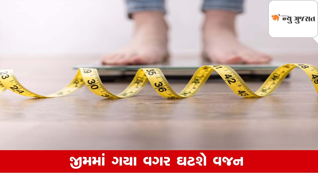 Weight Loss Tips: વજન ઘટાડવા હેવી ડાયટ છોડો, અપનાવો આ સાદો આહાર