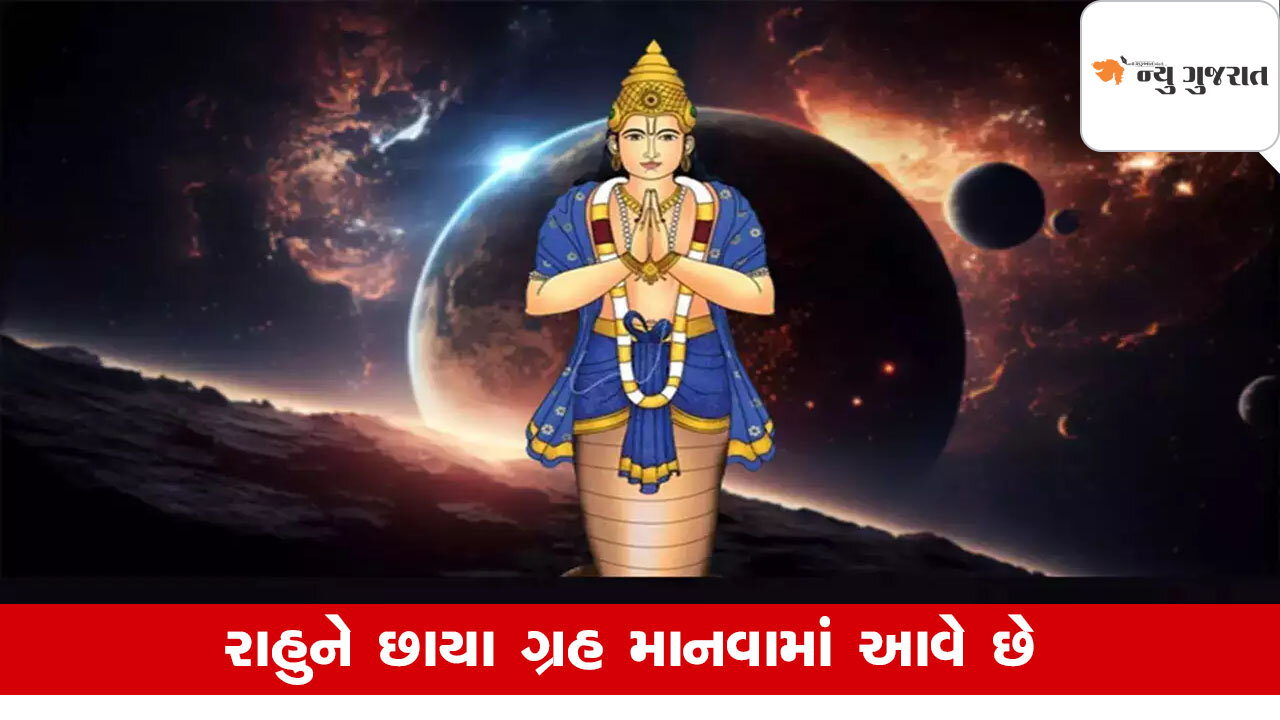 Rahu Mahadasha: 18 વર્ષમાં નર્ક કે સ્વર્ગની અનુભૂતિ કરાવી દે રાહુની મહાદશા