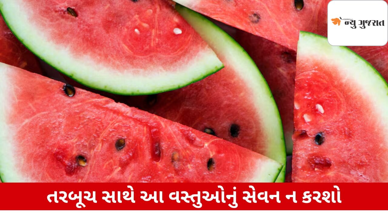 watermelon સાથે આ વસ્તુઓ ના ખાઓ, નહીં તો સ્વાસ્થ્યને થઈ શકે નુકસાન