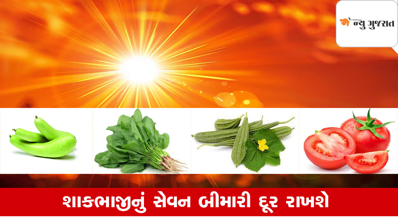 Tips : ઉનાળાની ગરમીમાં Healthy રહેવા કરો આ Vegetablesનું સેવન