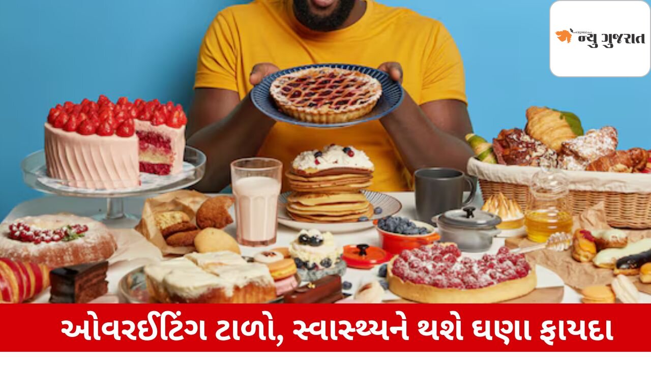 Health: ઓવરઈટિંગ ટાળવા આ સરળ ટિપ્સ અપનાવો, તમારું સ્વાસ્થ્ય સારું રહેશે
