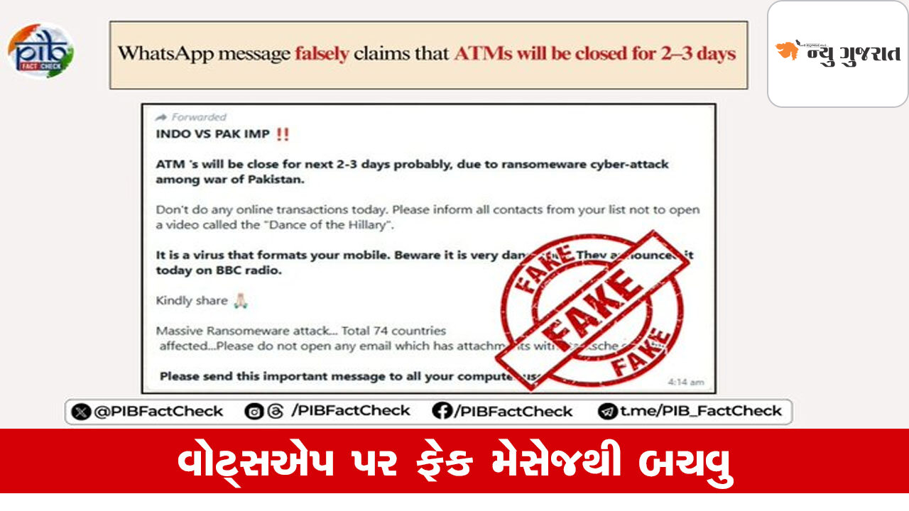 India Pakistan War: શું ATM 2-3 દિવસ બંધ રહેશે? ફેક મેસેજ વાયરલ