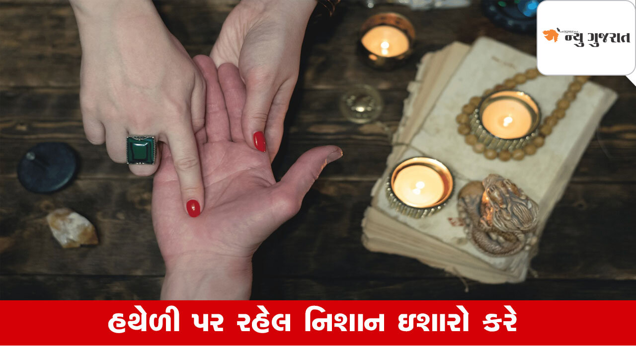 Palmistry Secrets: હથેળી પર હોય આ નિશાન તો ભાગ્યનો મળે સાથ
