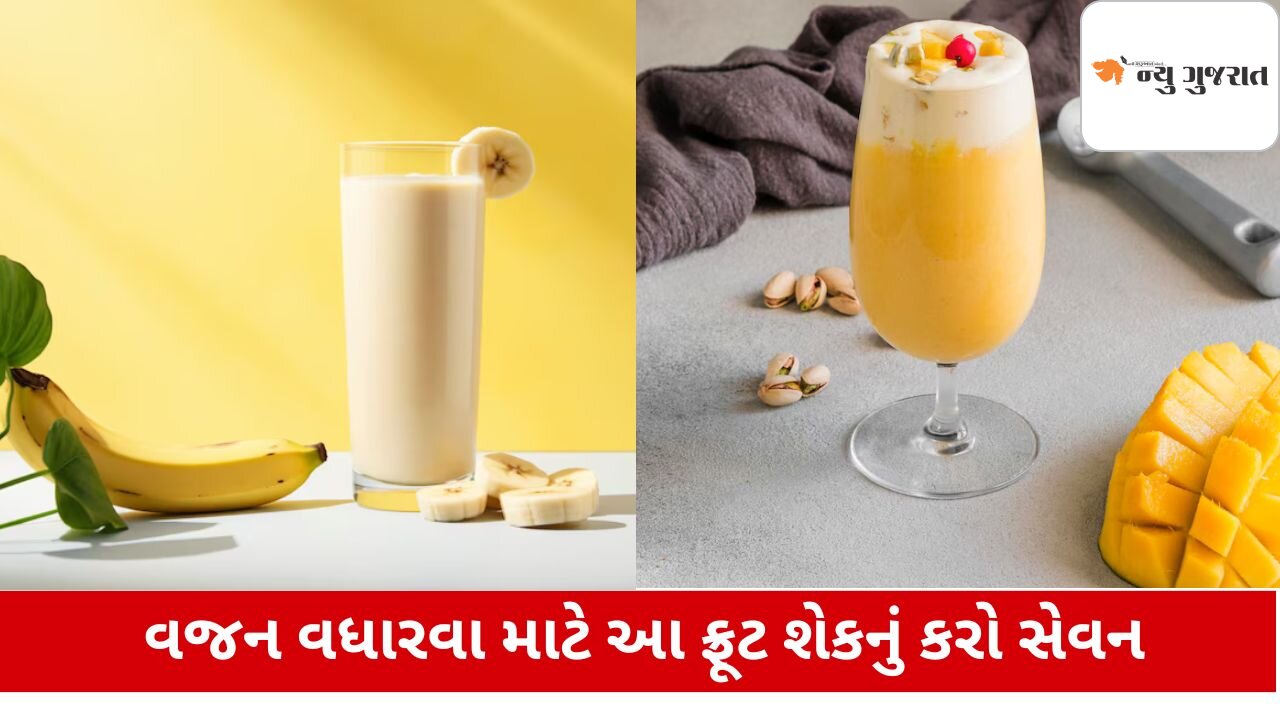 Health: વજન વધતું નથી તો આ શેક પીવો, જાણો બનાવાની રીત