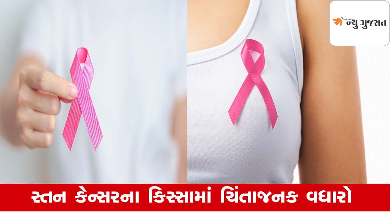 Health: શરીરમાં આ લક્ષણો દેખાય તો થઈ જાઓ સાવધ, બ્રેસ્ટ કેન્સરના સંકેત