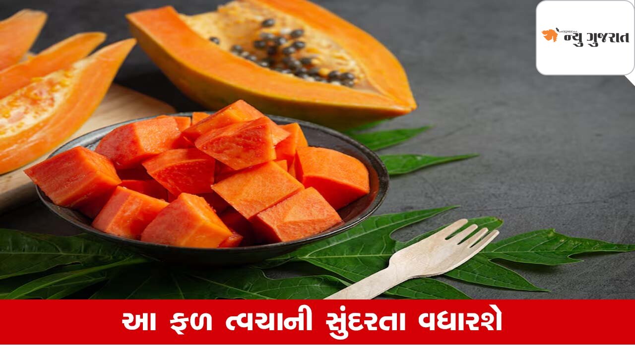 Tips: આ ફળના સેવનથી ત્વચા બનશે ચમકદાર, દૂર રહેશે વૃદ્ધત્વ