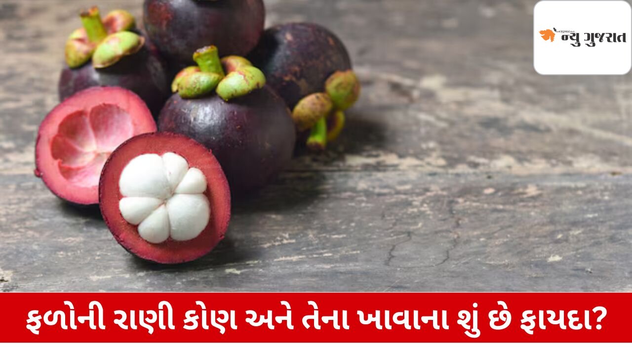 Knowledge: ફળોનો રાજા કેરી છે તો રાણી કોણ છે?