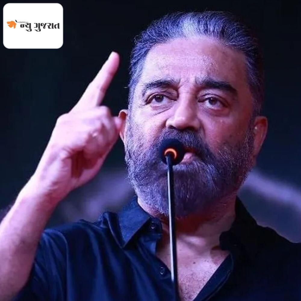 'વિશ્વવિખ્યાત થવું હોય તો અંગ્રેજી જરૂરી!':કન્નડ વિવાદ વચ્ચે કમલ હાસનનું હિન્દી પર વિવાદાસ્પદ નિવેદન, કહ્યું- 'આ લોકો અભણ બનાવી દેશે!'