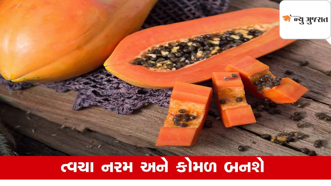 Beauty Tips : ગરમીમાં નિસ્તેજ ત્વચાની ચમક પાછી લાવવા પપૈયાનો કરો ઉપયોગ