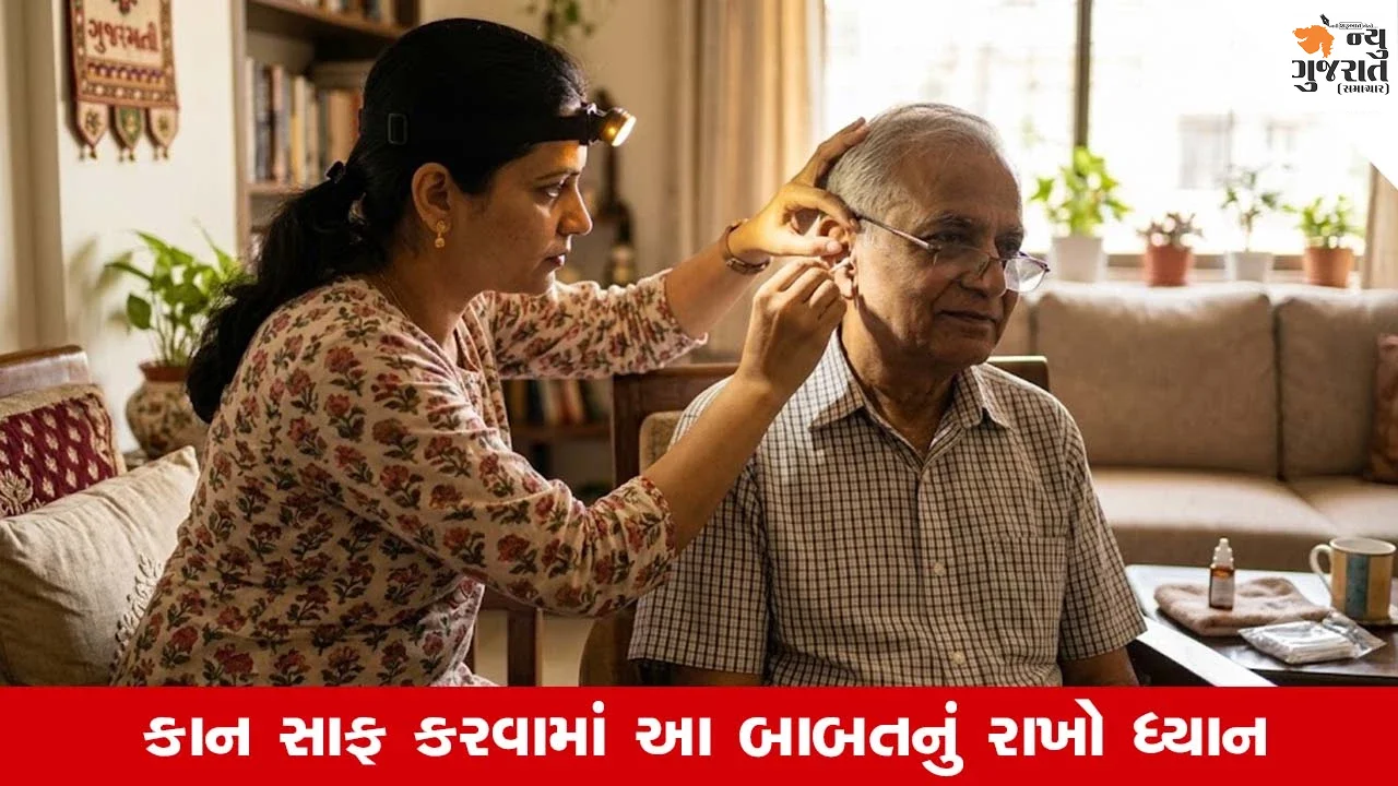 Ear Cleaning Tips : જાણો કાન સાફ કરવાની સલામત અને સરળ રીતો
