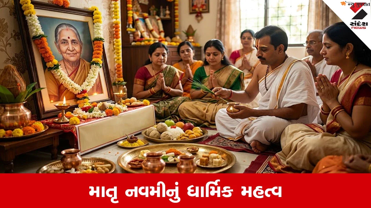 Pitru Paksha 2026: પિતૃ પક્ષની માતૃ નવમીનું વિશેષ મહત્વ, 4 ઓક્ટોબરે આ રીતે કરો શ્રાદ્ધ અને તર્પણ