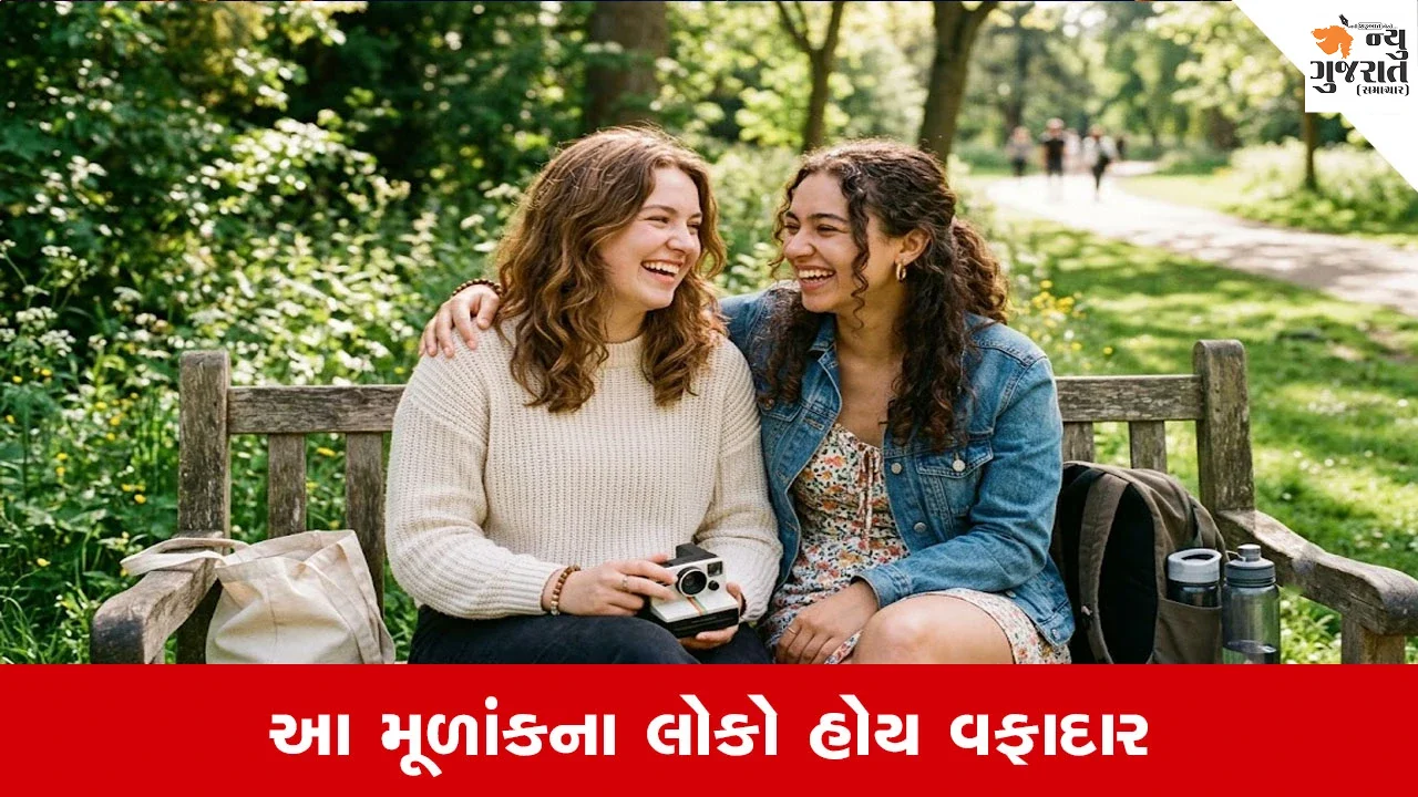 Numerology: પ્રેમમાં ક્યારેય દગો નથી આપતા આ મૂળાંકના લોકો, જીવનસાથીનો હંમેશાં નિભાવે છે સાથ!