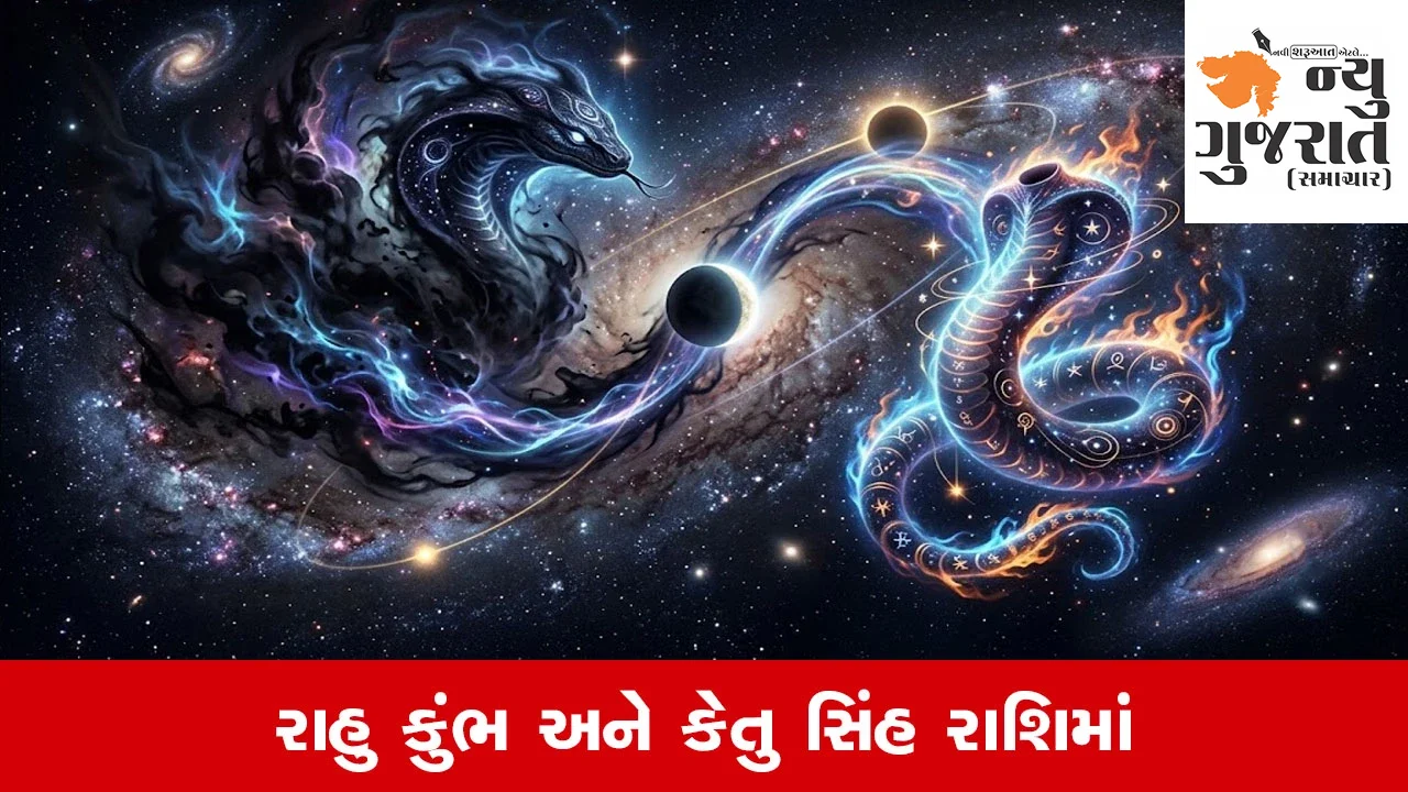Rahu Ketu Gochar 2026: રાહુ-કેતુની કૃપાથી બદલાશે ભાગ્ય! આગામી 68 દિવસ આ રાશિનો સુવર્ણ સમય