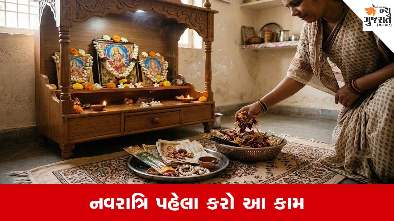 Shardiya Navratri 2026: માતાજીની સ્થાપના પહેલાં ઘરમાંથી દૂર કરો આ વસ્તુઓ, જાણો પૂજાઘરની સફાઈના નિયમો
