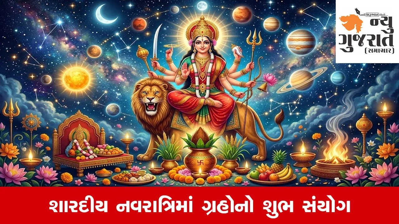 Sharadiya Navratri 2026: નવરાત્રિના પ્રથમ દિવસે બનશે ગજકેસરી યોગ, આ રાશિ પર માતા દુર્ગાના આશિષ