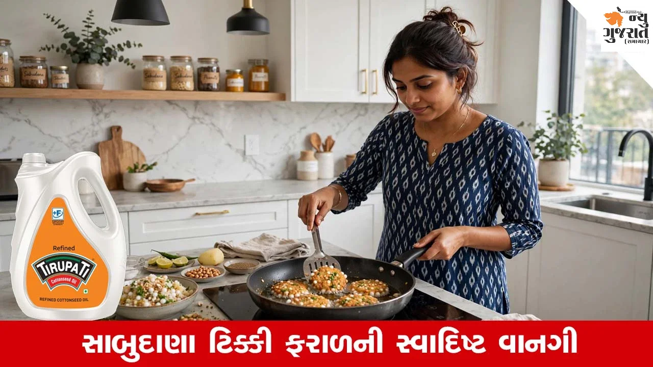 Navratri 2026 : ટેસ્ટી અને ક્રિસ્પી સાબુદાણા ટિક્કી, નવરાત્રિમાં માણો ફરાળી વાનગીની મોજ