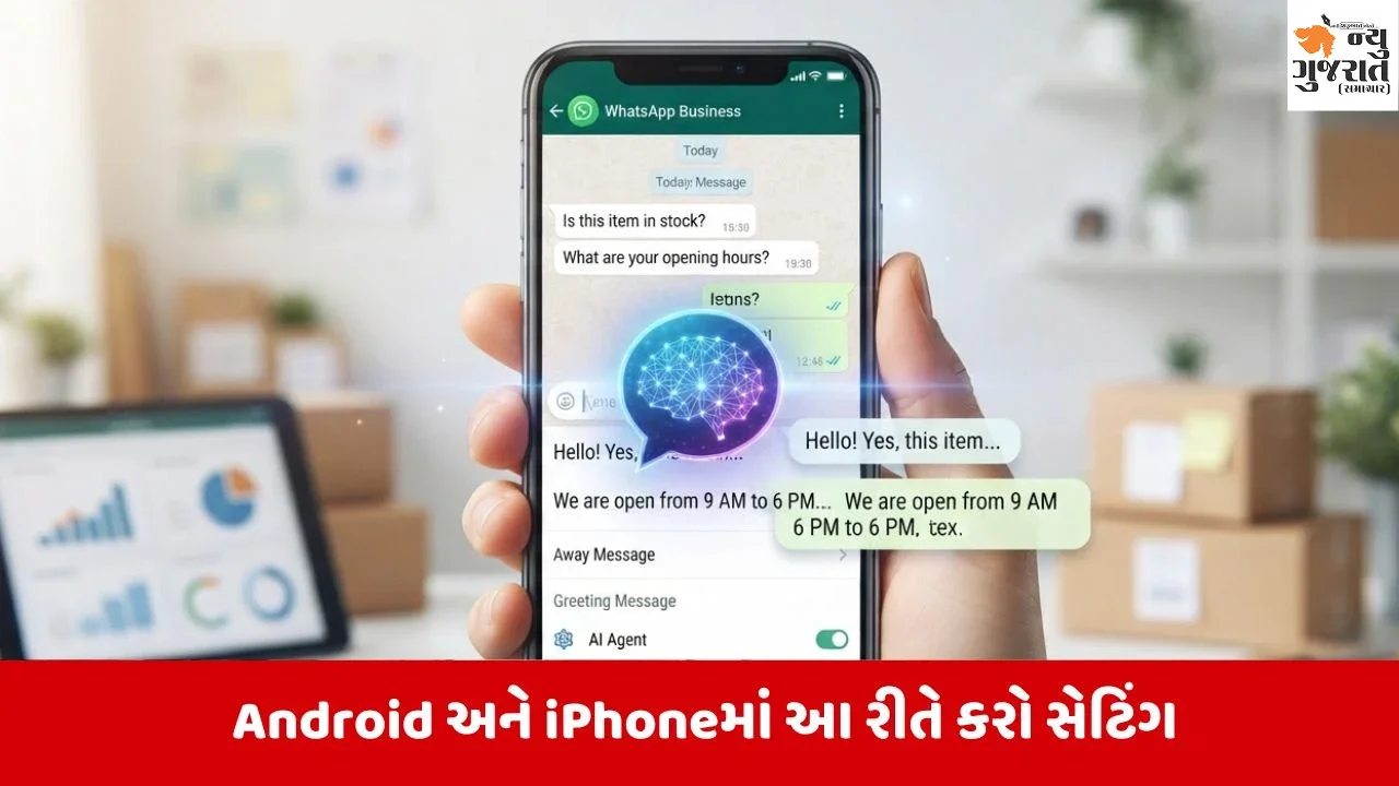 WhatsApp પર હવે મેસેજ ટાઇપ નહીં કરવો પડે, તમારા વતી આ રીતે જવાબ  આપશે AI!કરો સેટિંગ