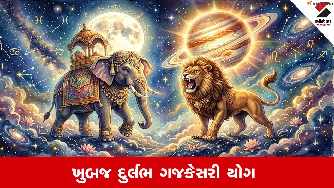 Grah Gochar: ચંદ્ર-ગુરુની યુતિથી બનશે ગજકેસરી યોગ, માન-સન્માન સાથે મળશે આર્થિક લાભ
