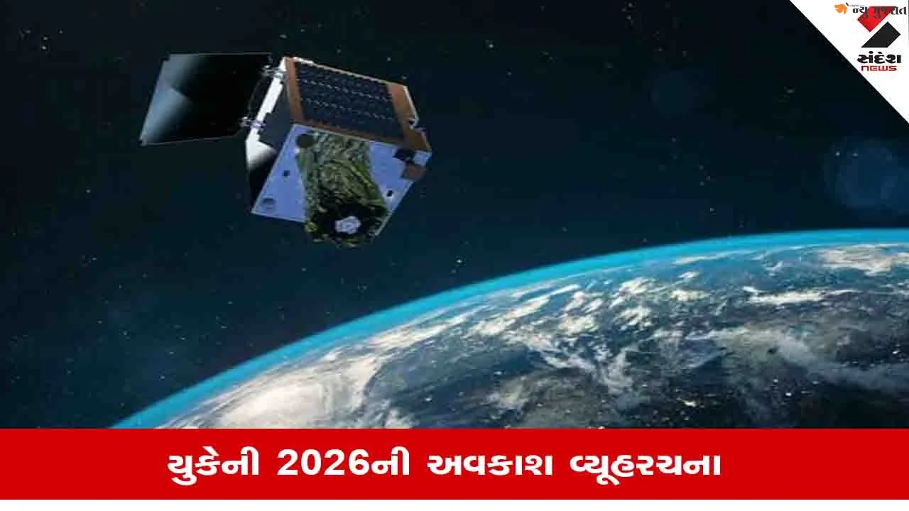 UK Space Command: અંતરિક્ષમાં શરુ થયેલી યુદ્ધની તૈયારીઓની ભારત પર શુ પડશે અસર?, જાણો