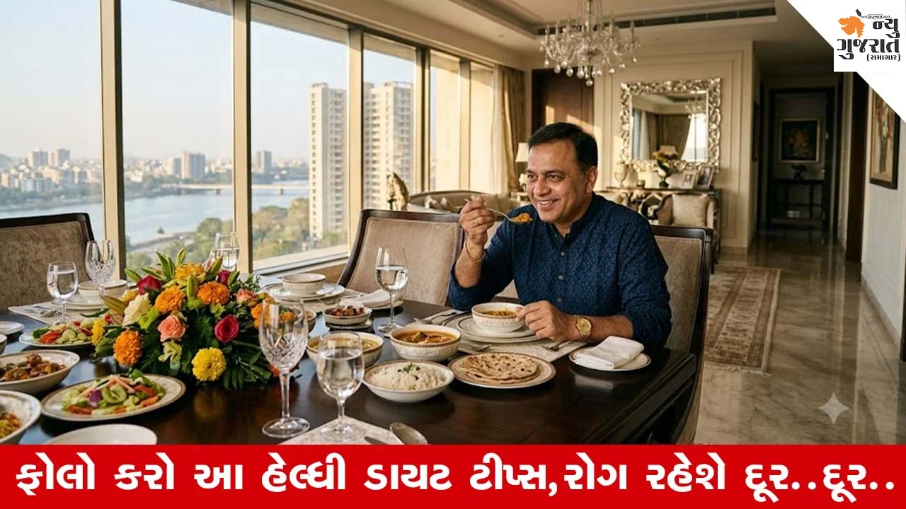 Healthy Diet Tips: વજન ધટાડવાથી લઈને હેલ્ધી સ્વાસ્થ્યની છે ચાવી, જાણો જમવાના 3 નિયમો