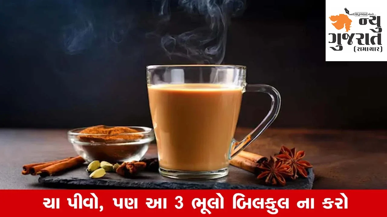 Tea લવર્સ સાવધાન! દરરોજ ગરમા ગરમ ચા પીવાનો શોખ કેન્સરના ખતરાની ઘંટી