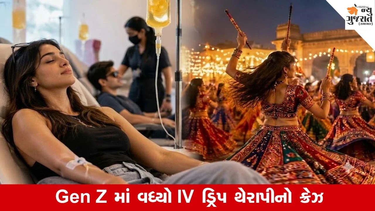 Navratri 2026 : IV ડ્રિપ થેરાપી શું છે? ગરબામાં ગ્લો અને સ્ટેમિના માટે યુવાનો ખર્ચી રહ્યા છે હજારો રૂપિયા