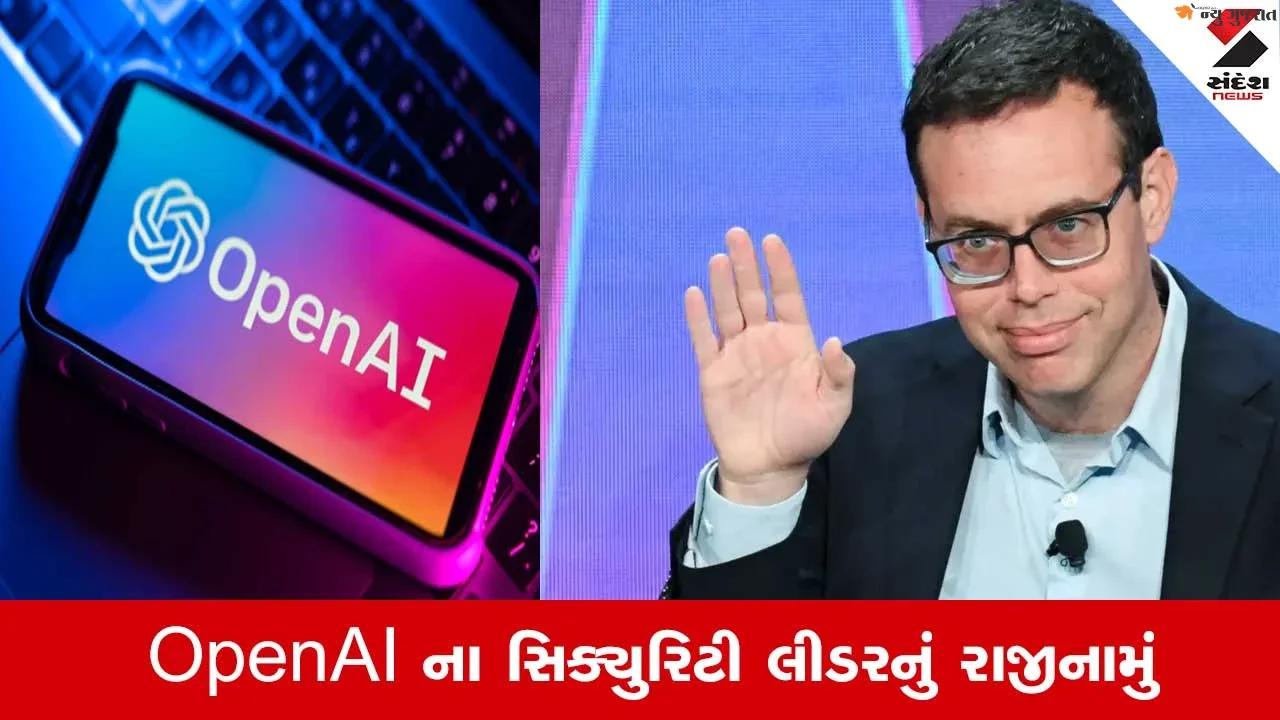 OpenAI : ટ્રાયલ અને એરરનો સમય પૂરો થઇ ગયો…OpenAI ના સિક્યુરિટી પ્રમુખે આપ્યું રાજીનામુ, વ્યક્ત કરી આ ચિંતા