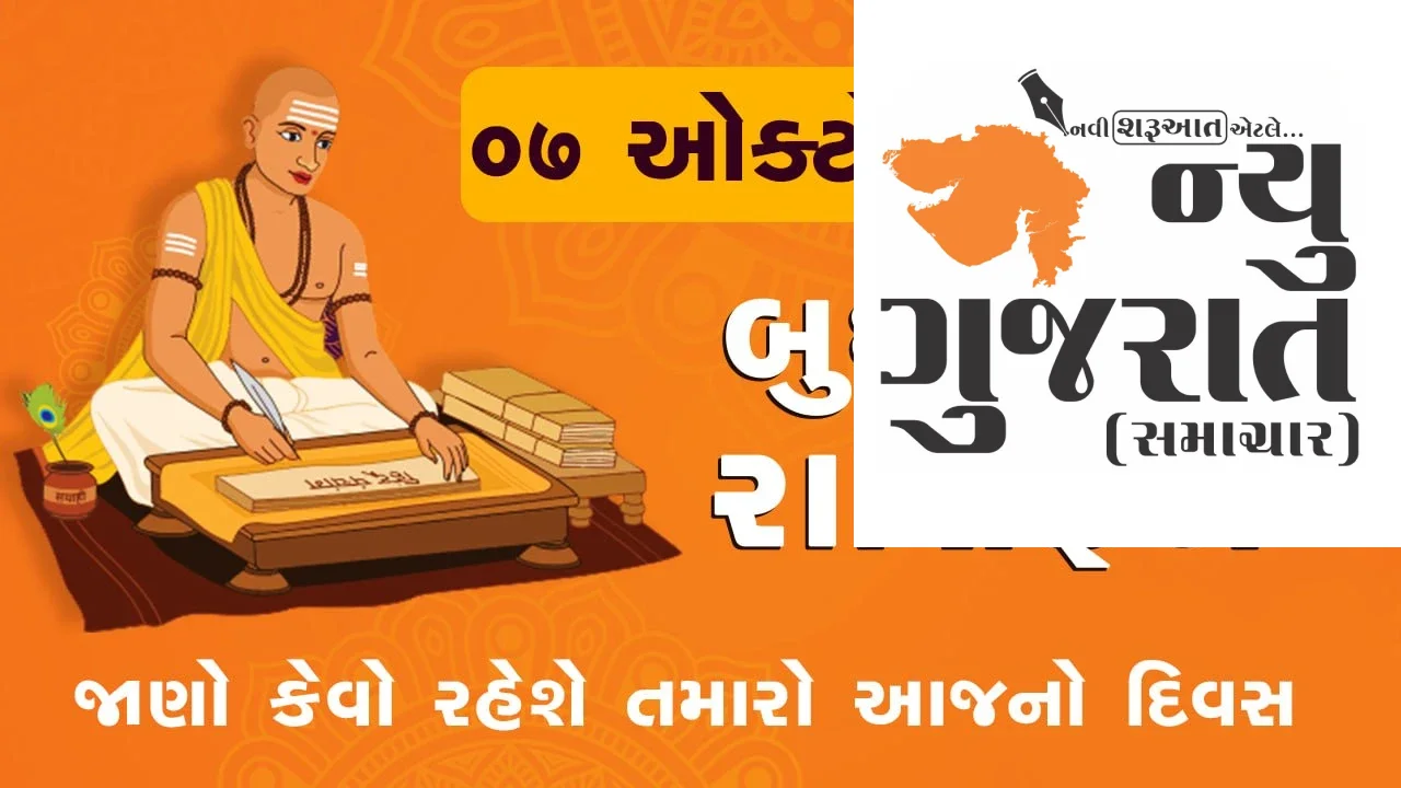 Daily Horoscope: ભાદરવા વદ બારસ -બુધવાર, રેંટિયા બારસ પર જાણો રાશિફળ