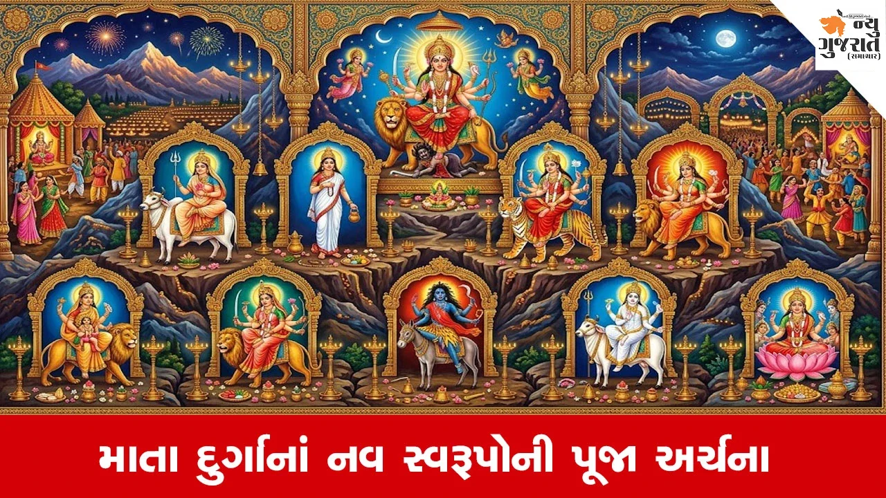 Navratri 2020: નવરાત્રિના 9 દિવસમાં કયા ચક્રમાં સ્થિત થાય છે સાધકનું મન? જાણો માતાનાં નવ સ્વરૂપોનું રહસ્ય
